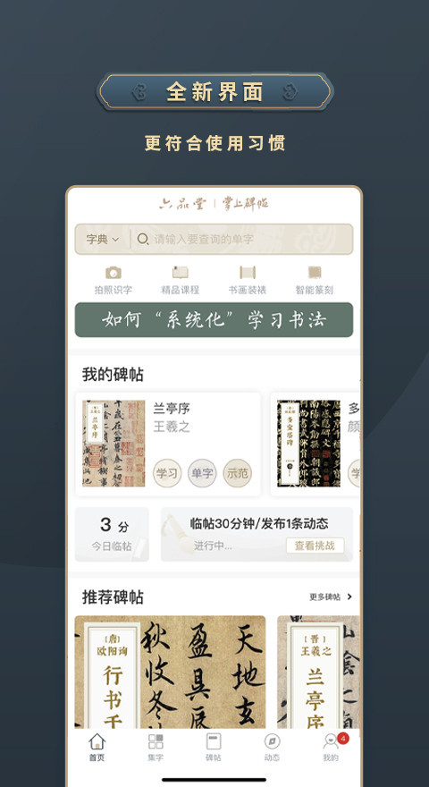 掌上碑帖免费版app软件展示图3