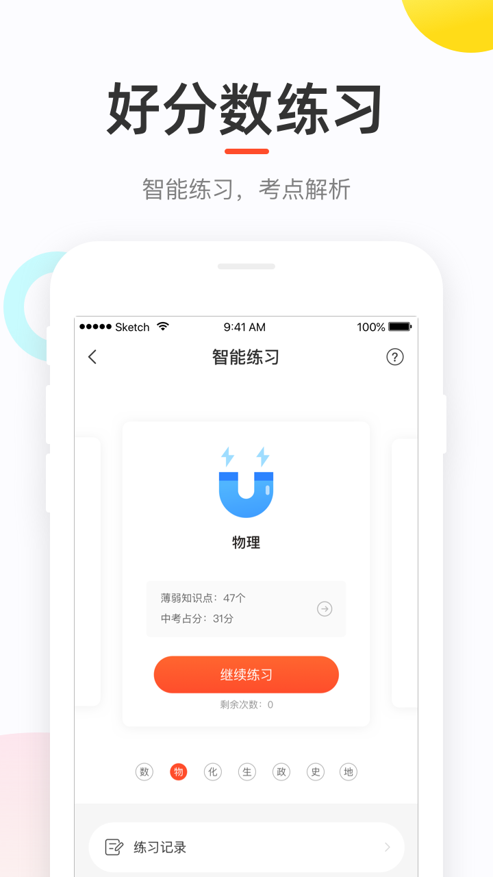 好分数家长端查询app软件展示图4