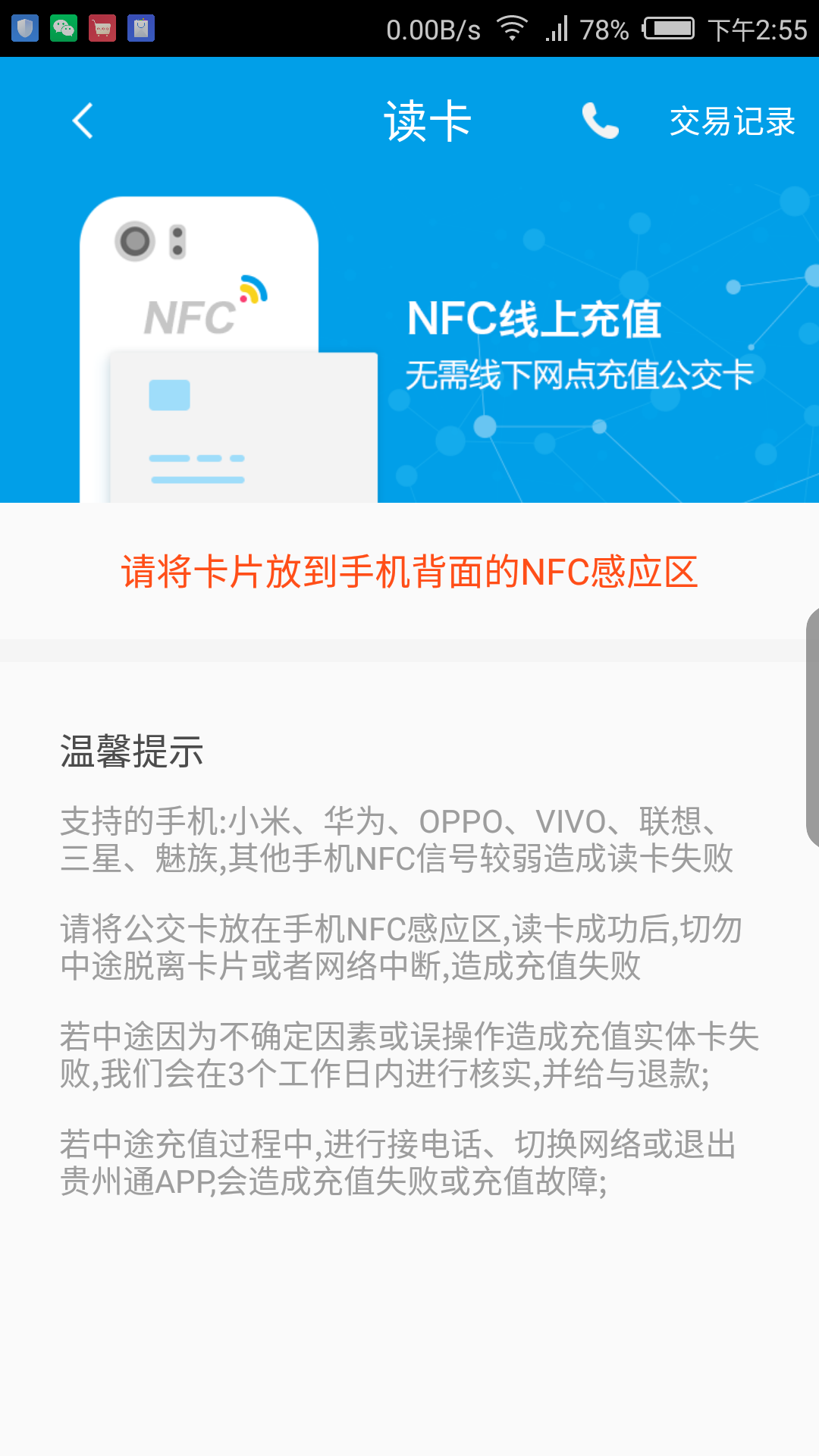 贵州通公交最新版app软件展示图2