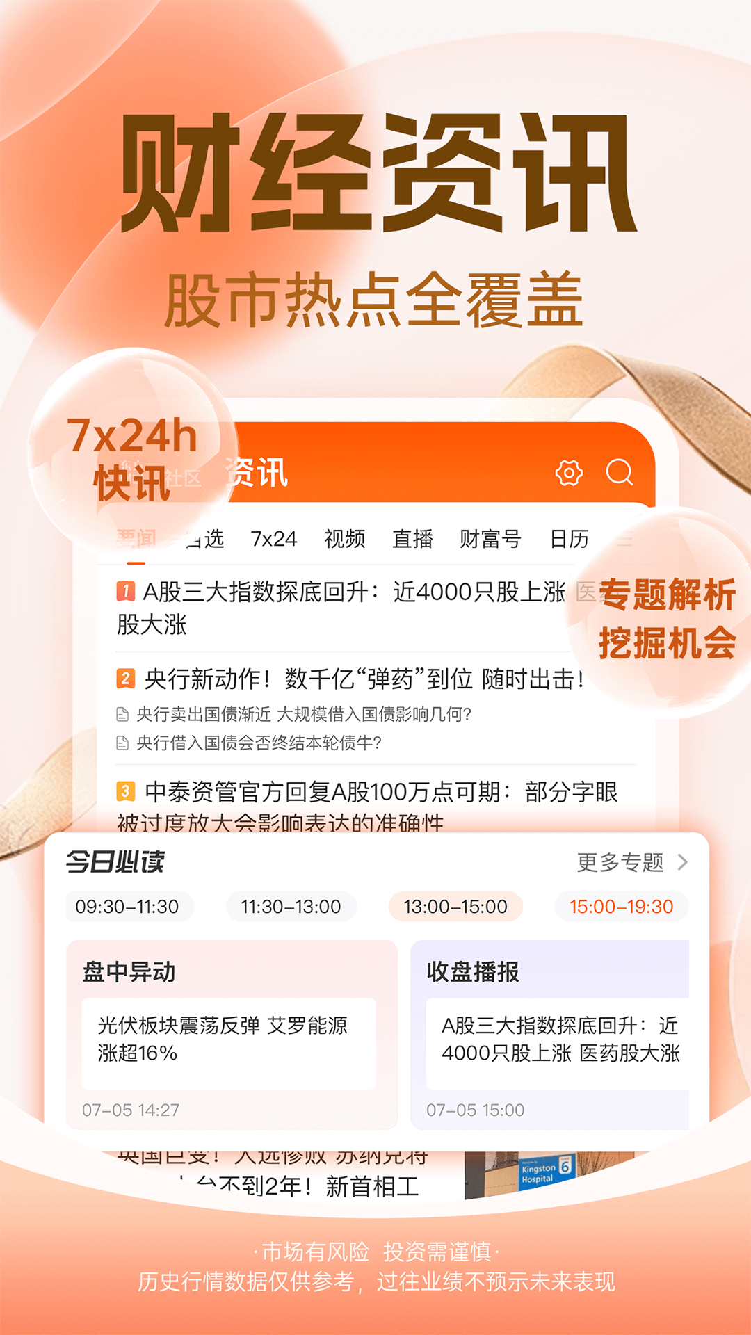 东方财富网手机版app软件展示图3