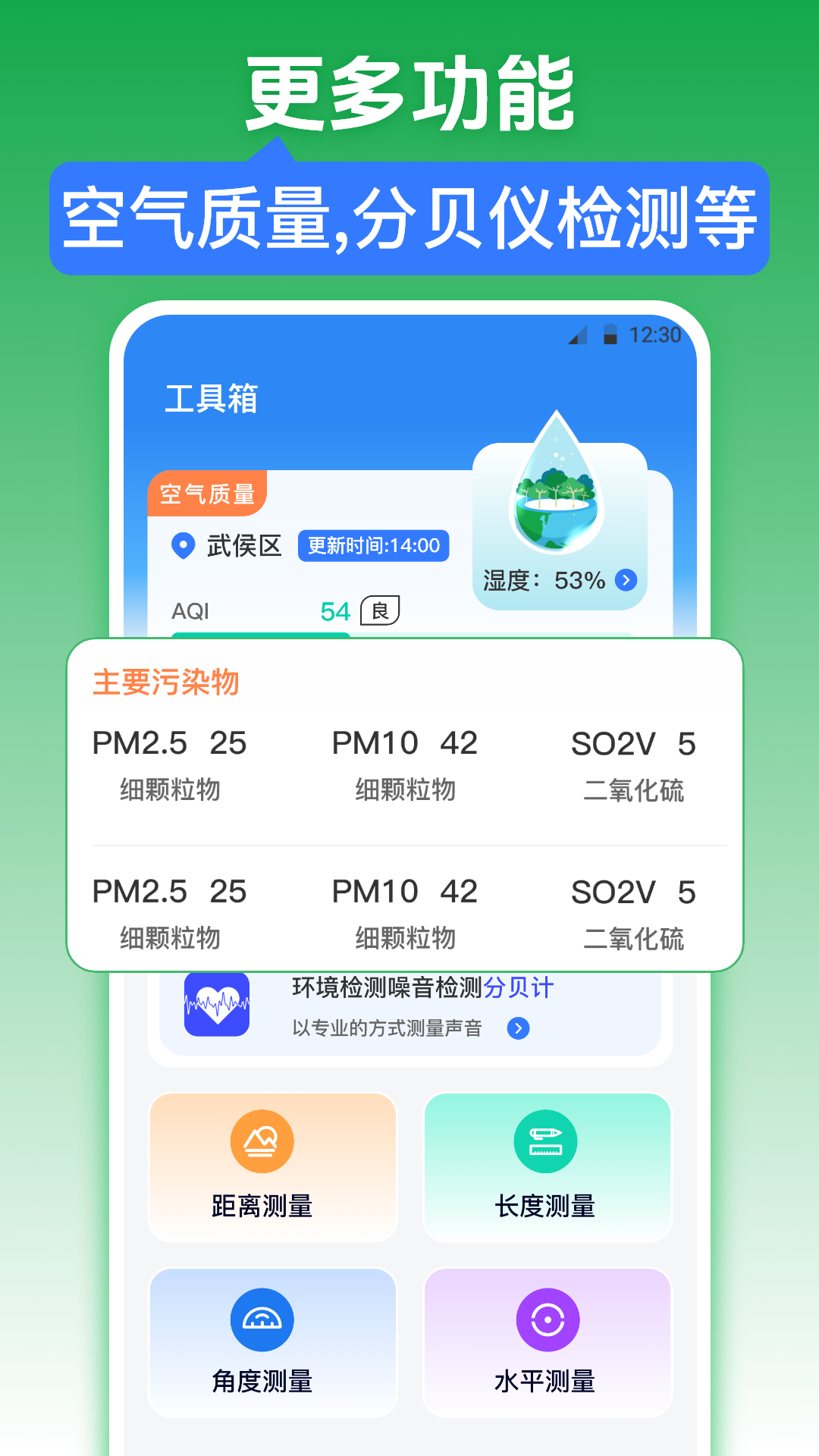 红外测温iWeatherapp软件展示图4