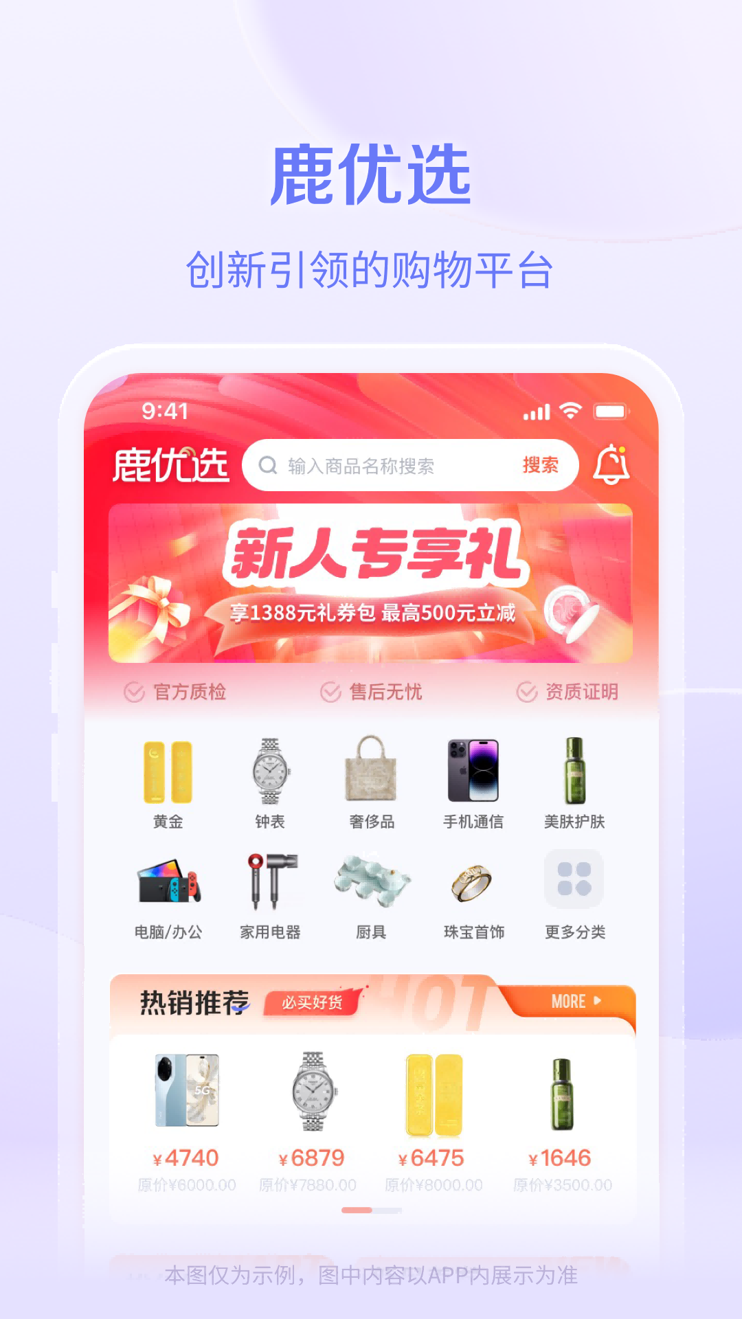 鹿优选商城app软件展示图1