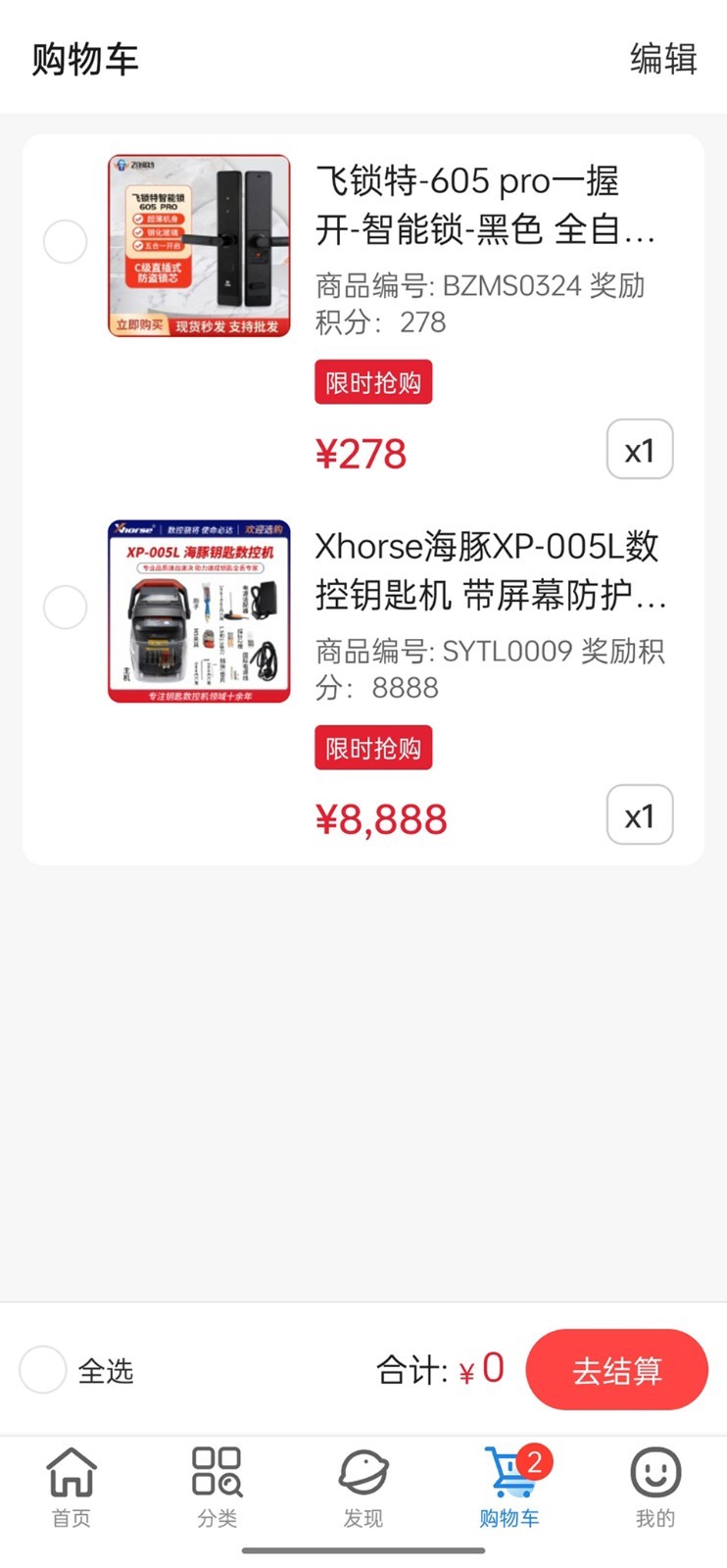 锁艺人锁匠用品商城app软件展示图4
