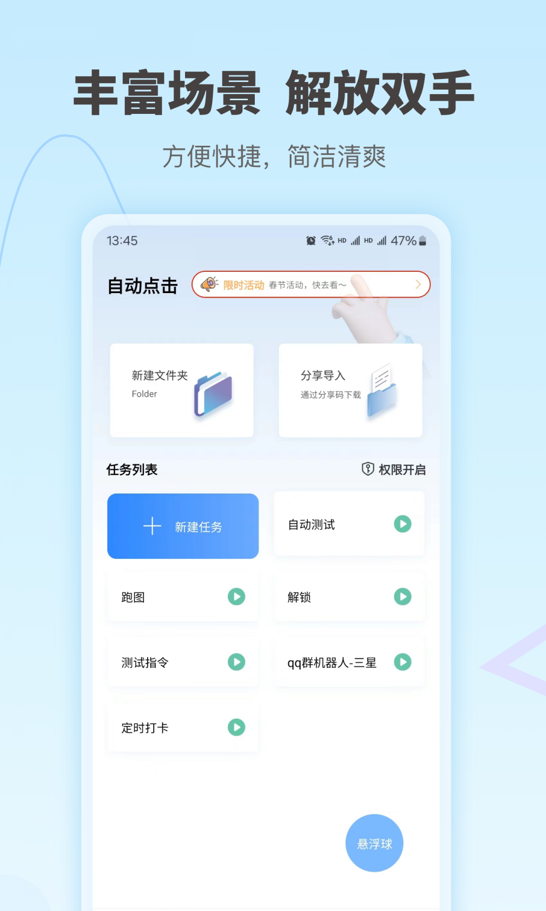 自动按键点击安卓版app软件展示图1