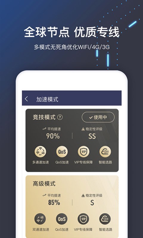 迅游手游加速器免费app软件展示图4