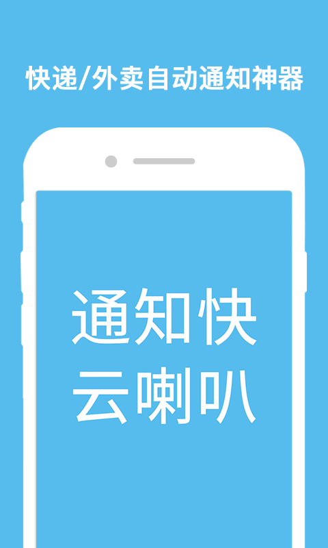 云喇叭快递员app软件展示图1