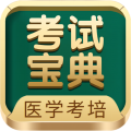 考试宝典最新版app