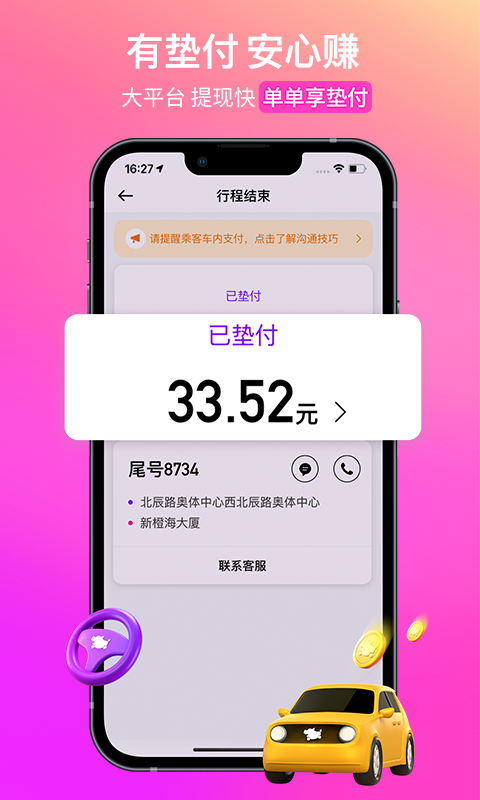 花小猪网约车司机端app软件展示图3
