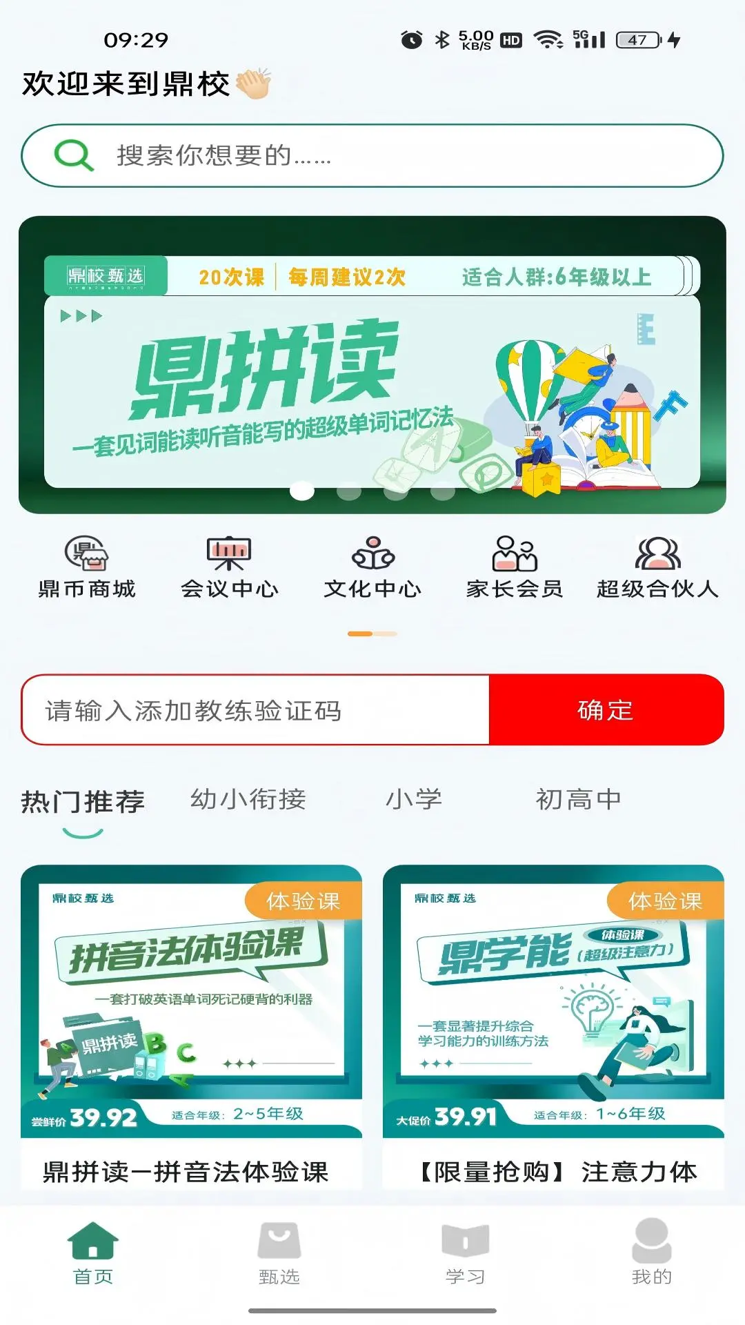 鼎校甄选链接app软件展示图1