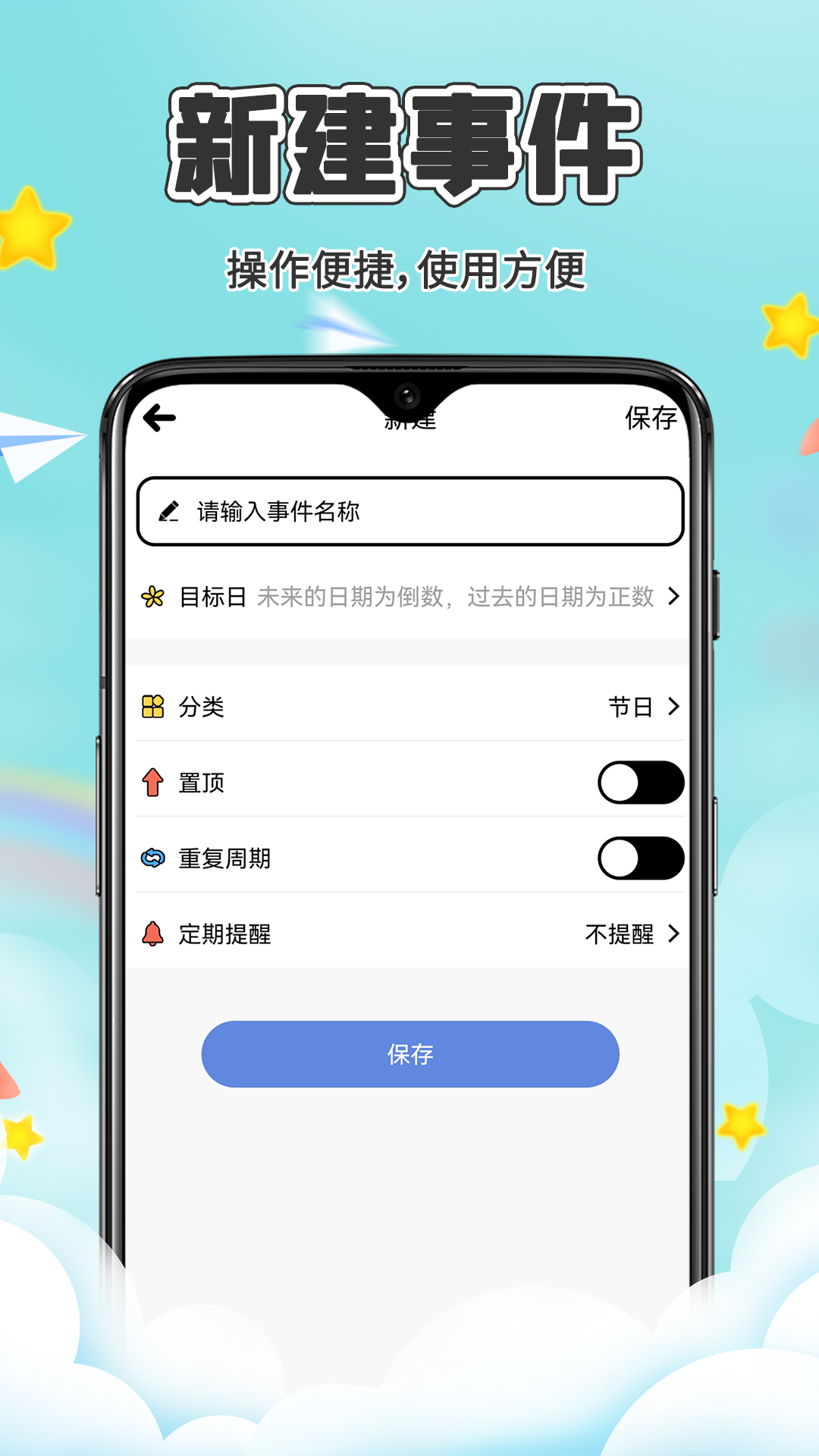 倒计时纪念日Dayapp软件展示图3