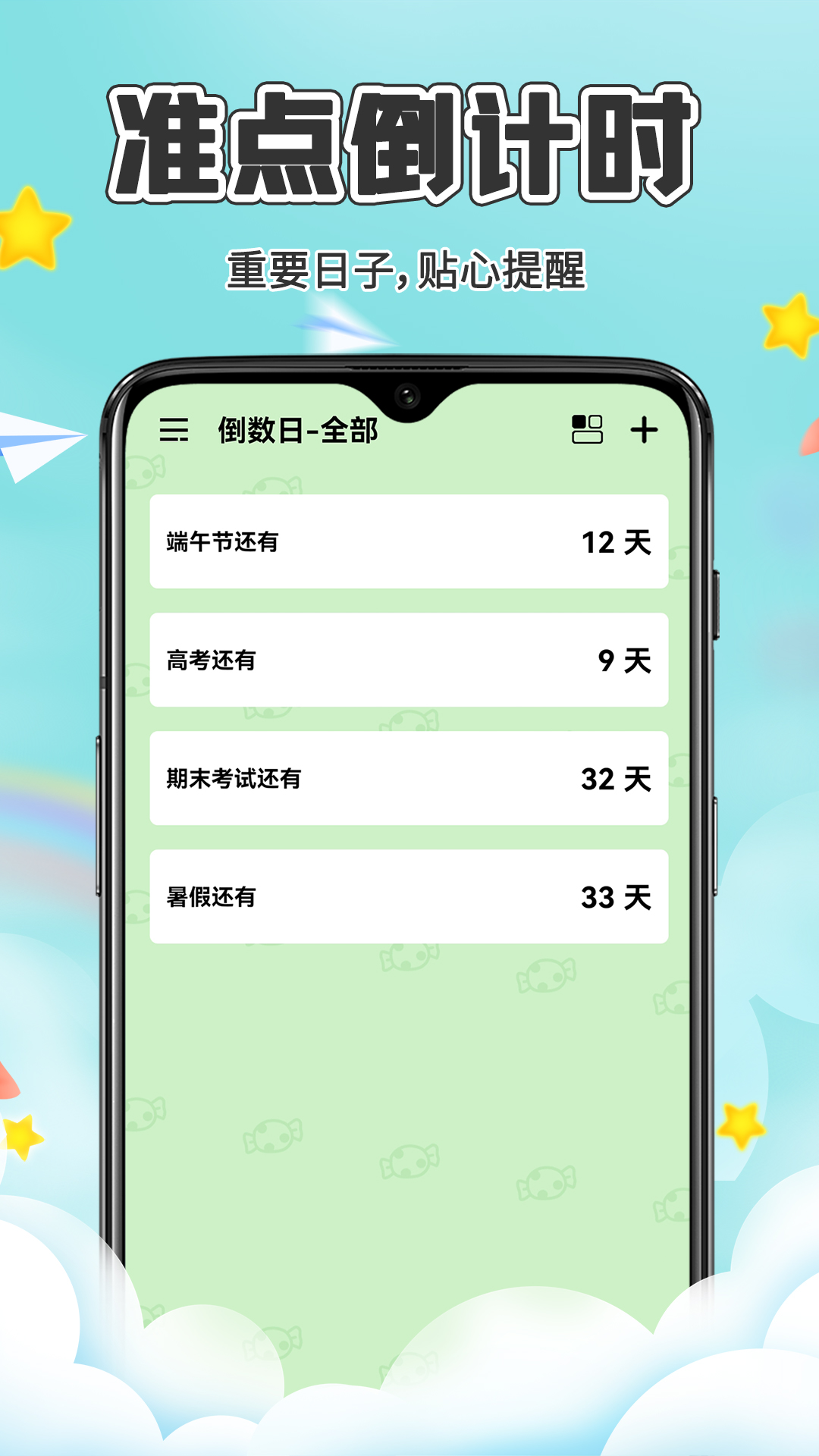 倒计时纪念日Dayapp软件展示图1