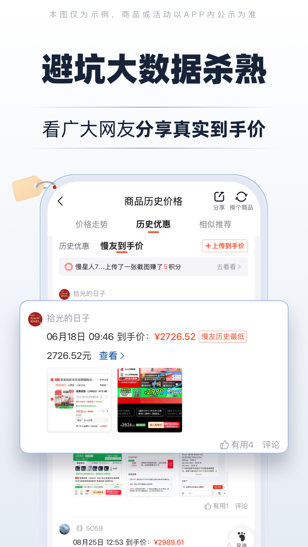 慢慢买比价app软件展示图3
