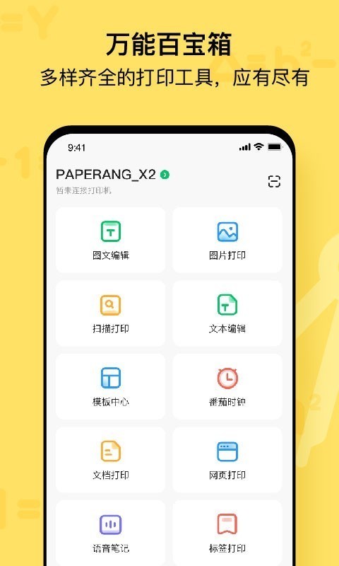 喵喵打印机软件app软件展示图3