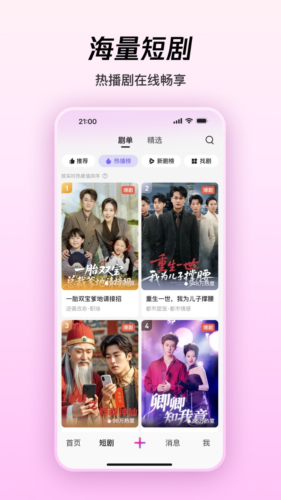 腾讯微视频免费app软件展示图1
