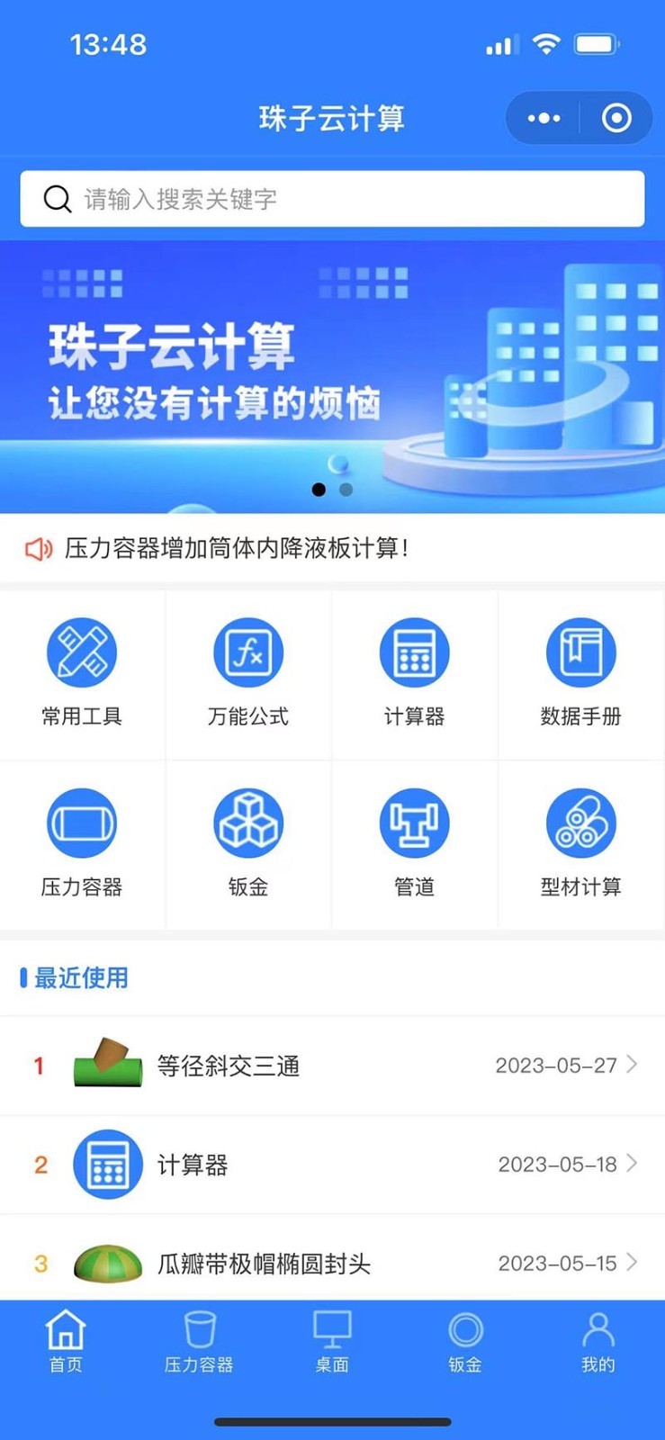 珠子云计算器app软件展示图1