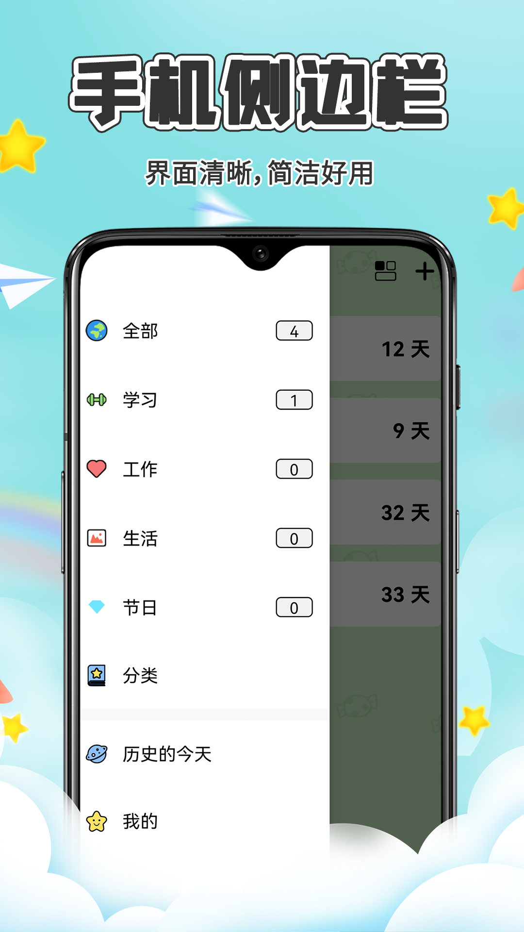 倒计时纪念日Dayapp软件展示图4