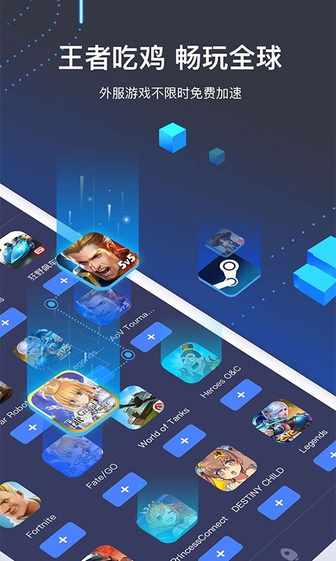 迅游手游加速器免费app软件展示图2
