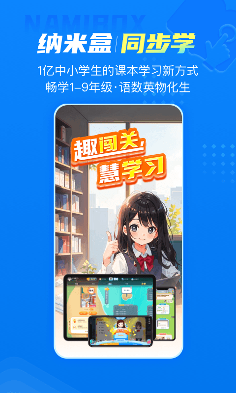 纳米盒英语app软件展示图1