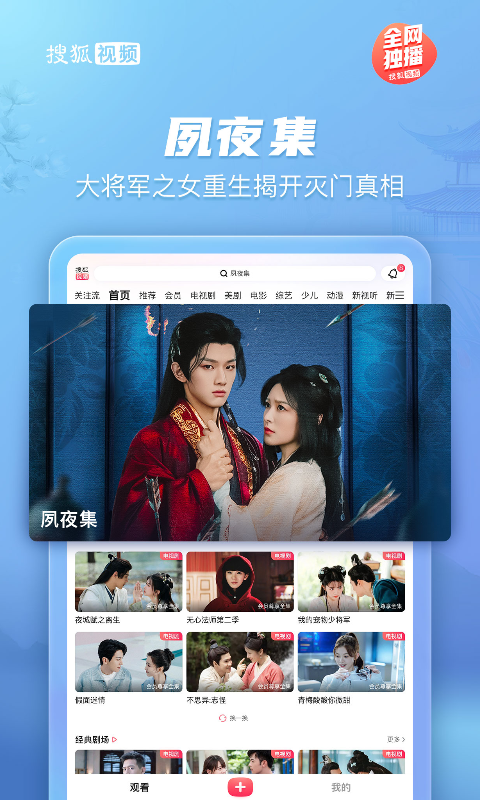 搜狐视频hd版app软件展示图3