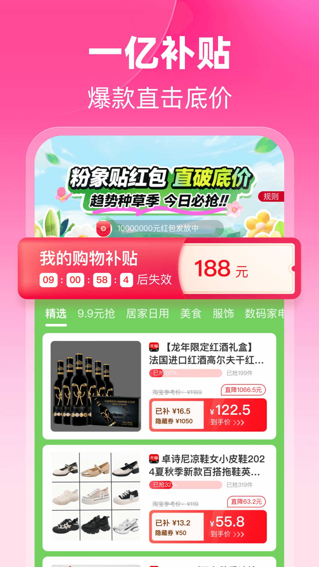 粉象生活免费app软件展示图4