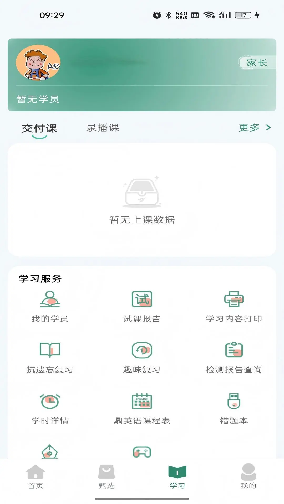 鼎校甄选链接app软件展示图3