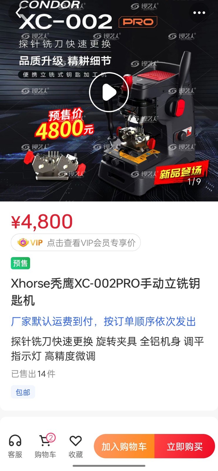 锁艺人锁匠用品商城app软件展示图3