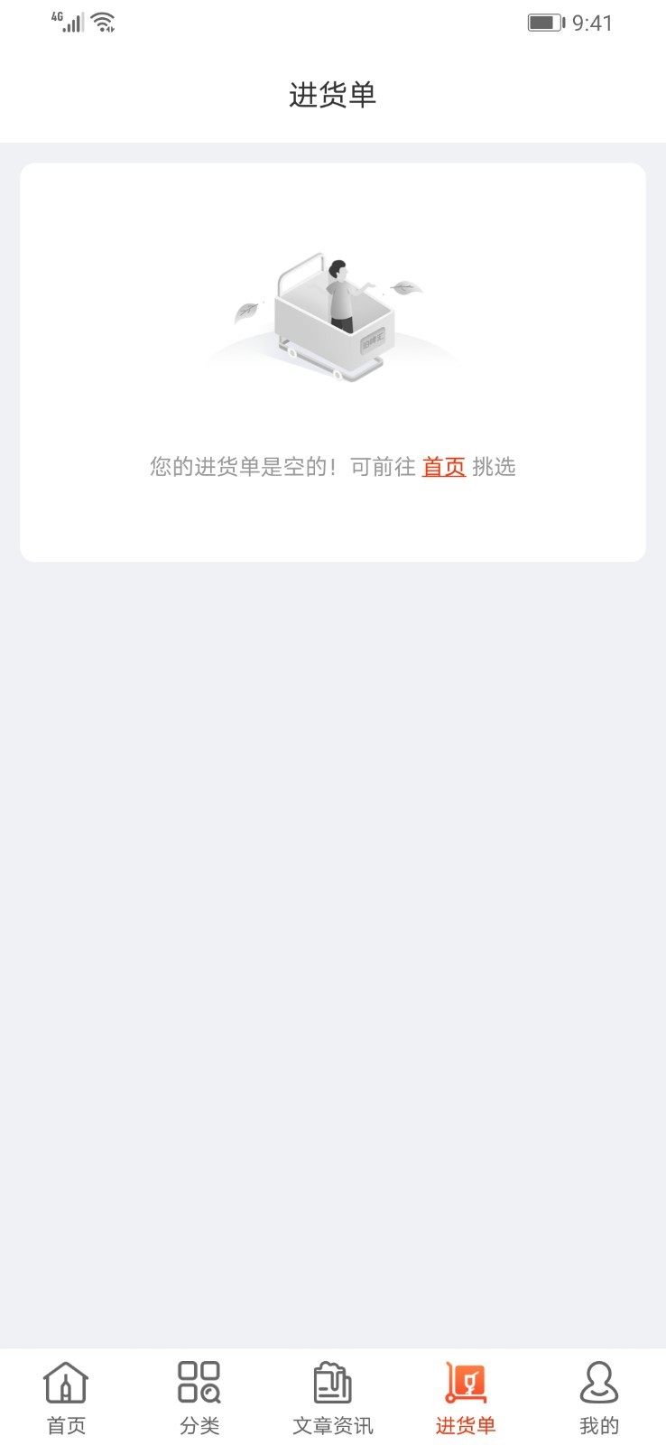 泊啤汇供应链app软件展示图4