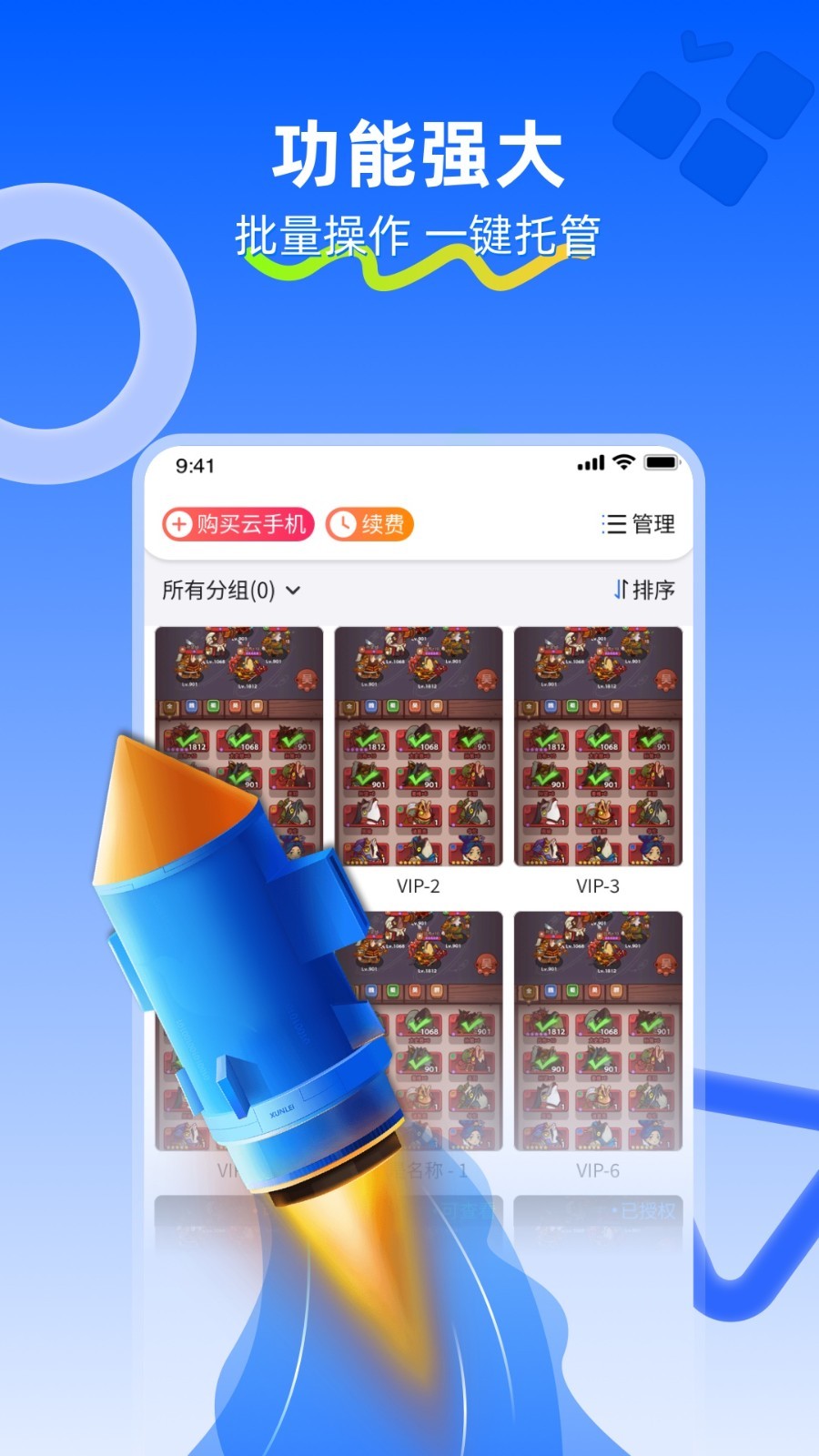 川川云手机安卓版app软件展示图3