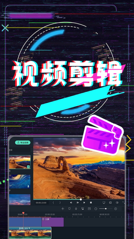 视频剪接家app展示图1