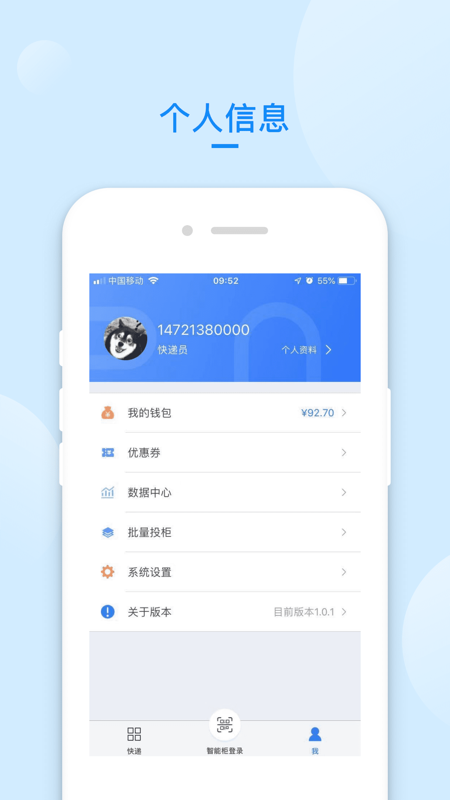 递管家快递柜最新版本app软件展示图3