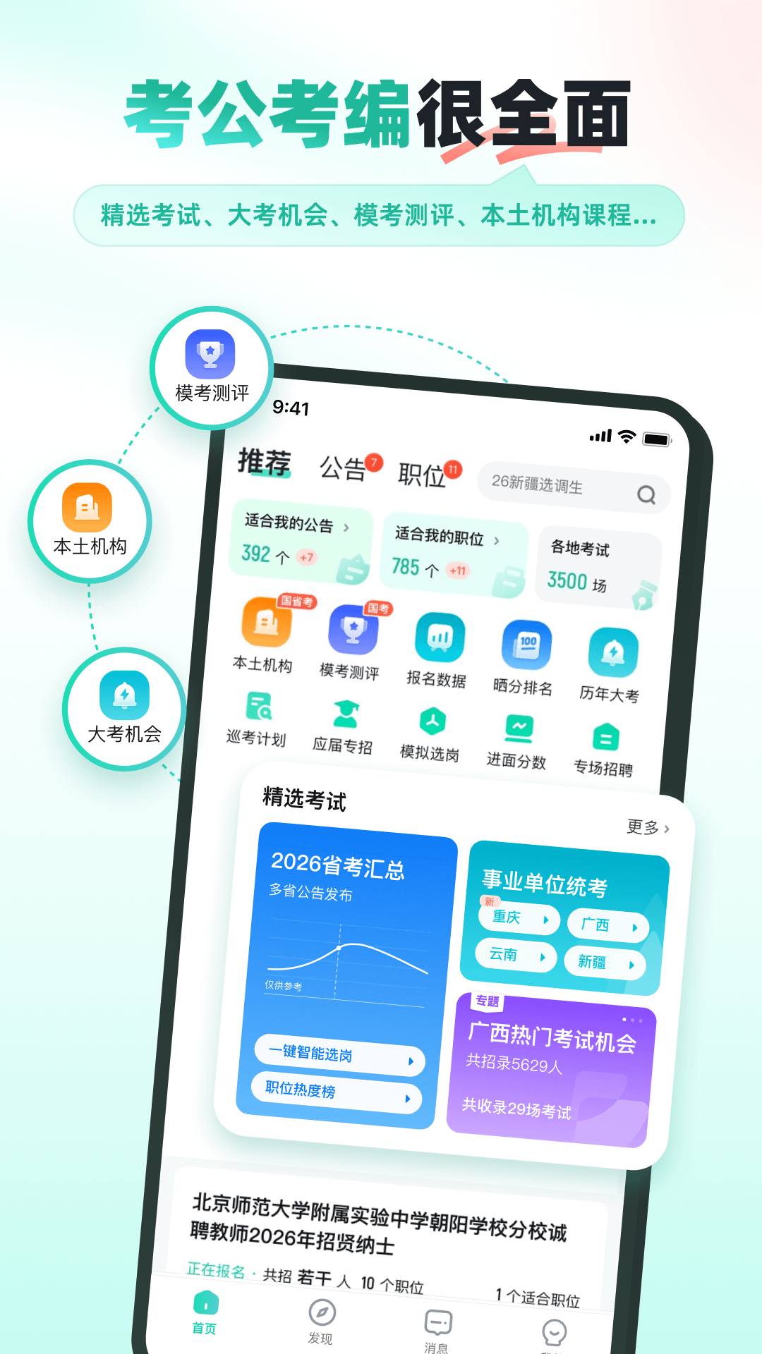 雷达公考app软件展示图1