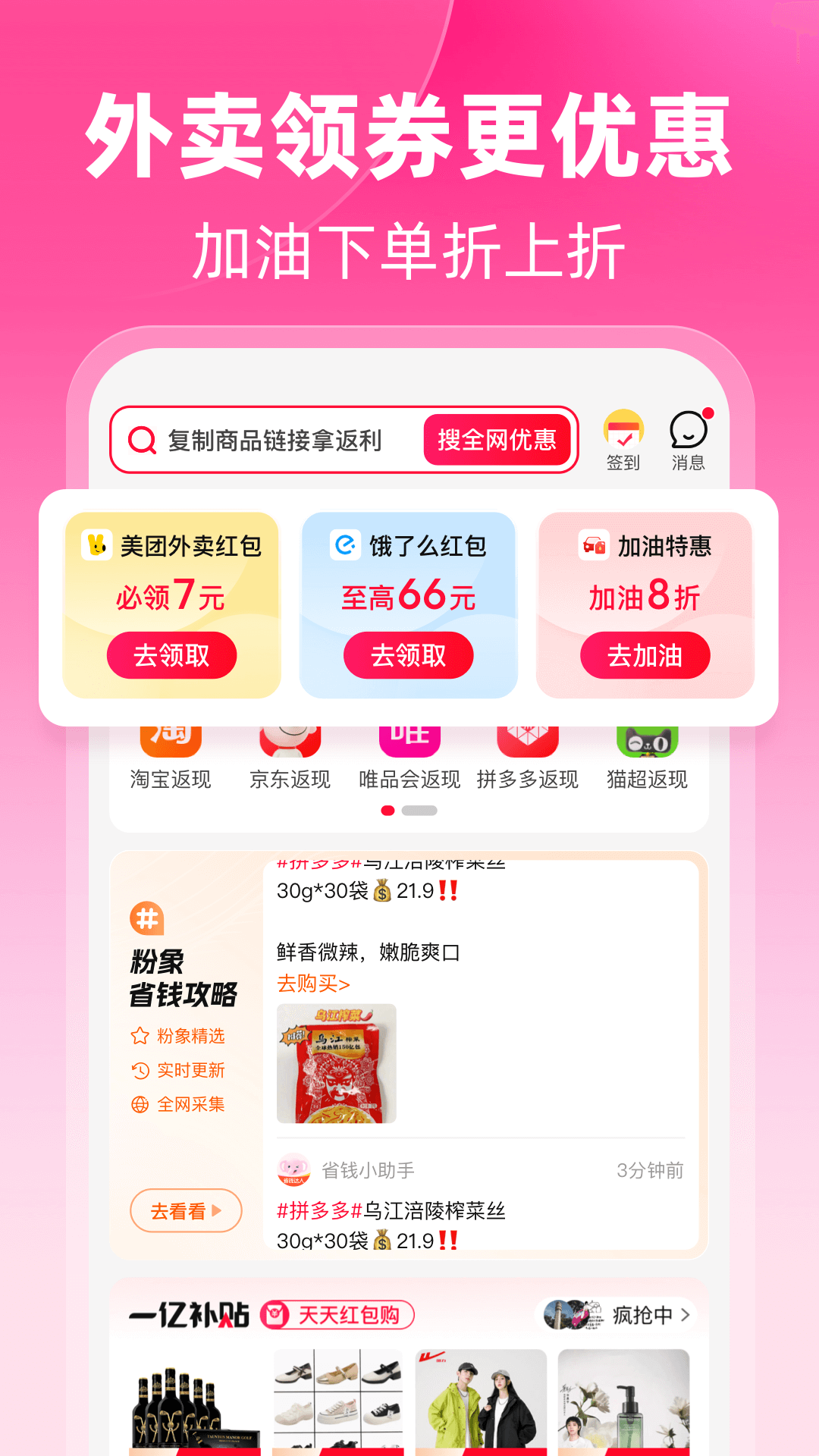 粉象生活免费app软件展示图2