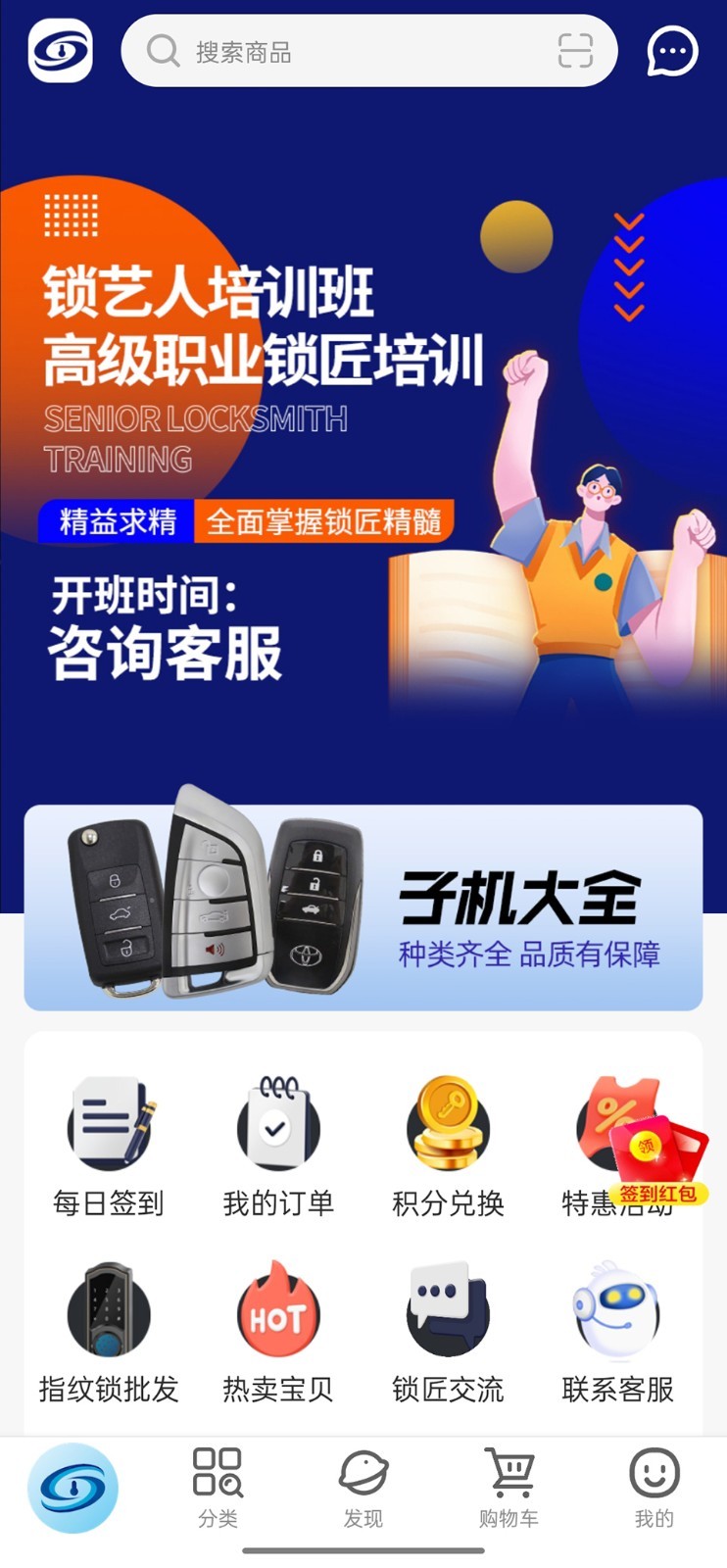 锁艺人锁匠用品商城app软件展示图1