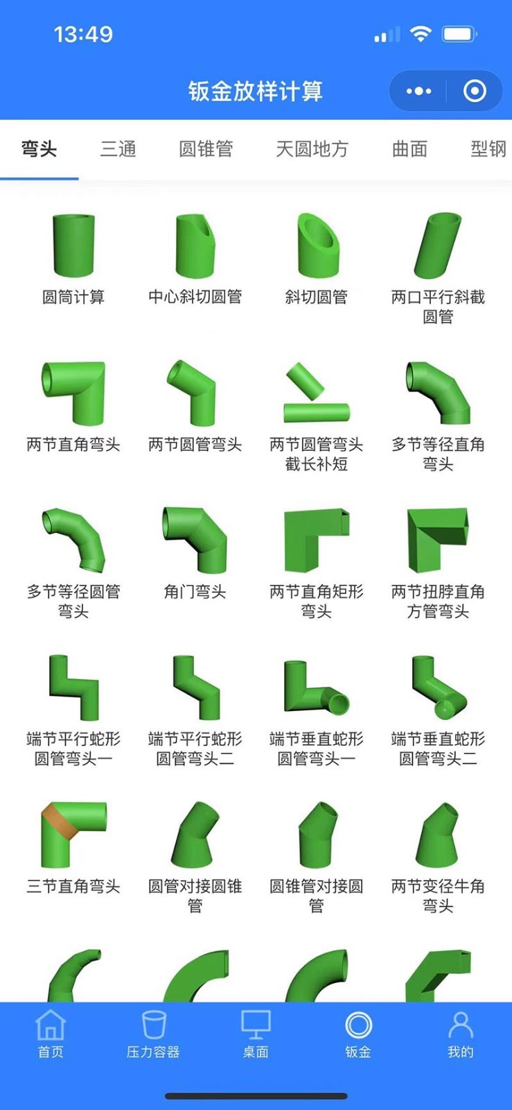 珠子云计算器app软件展示图3
