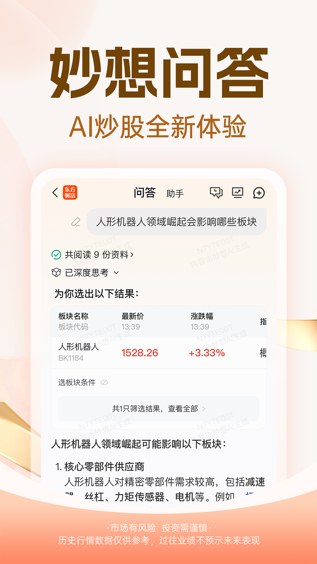 东方财富网手机版app软件展示图2