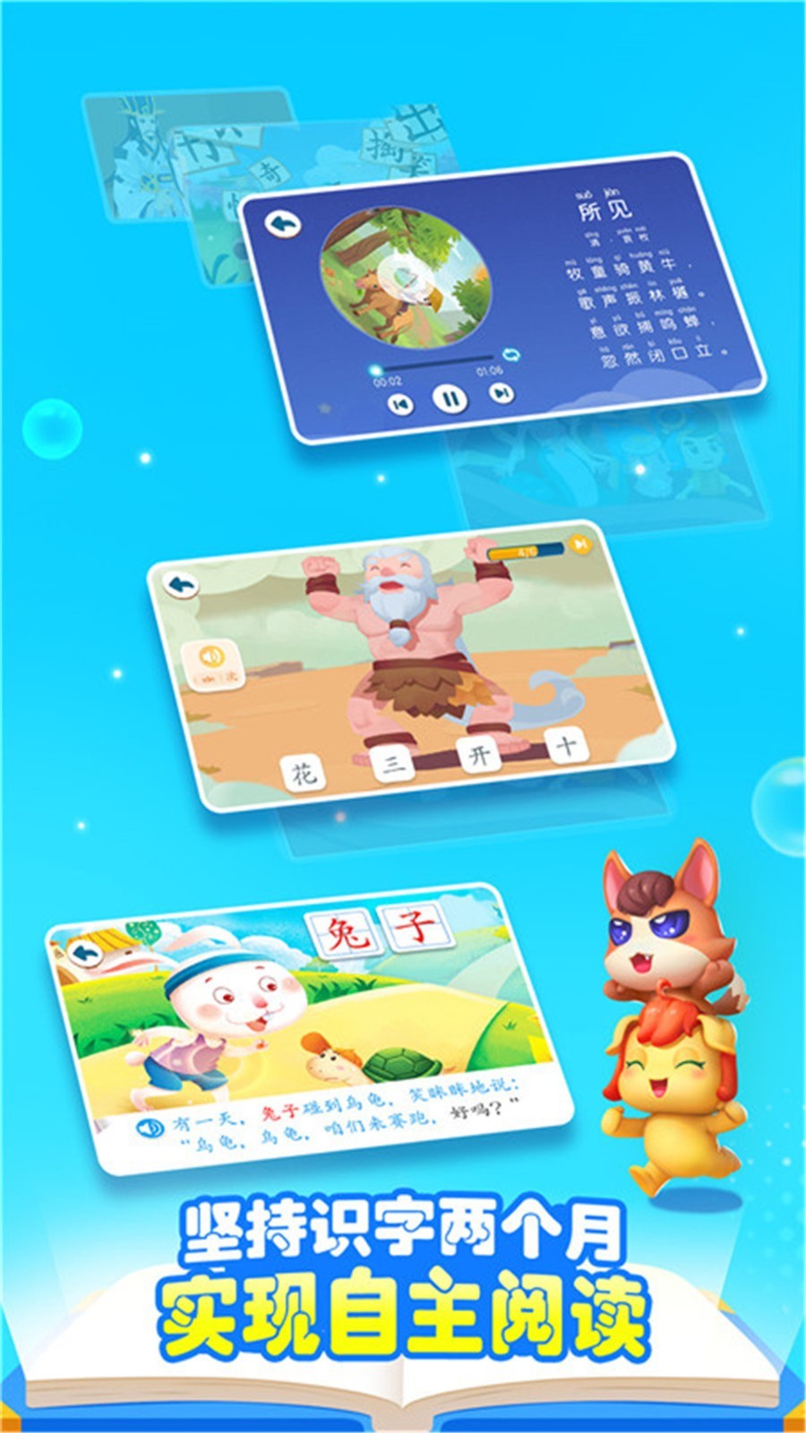 宝宝巴士汉字启蒙教育app软件展示图3