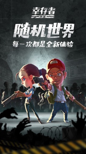 幸存者危城无限内购版游戏截图1