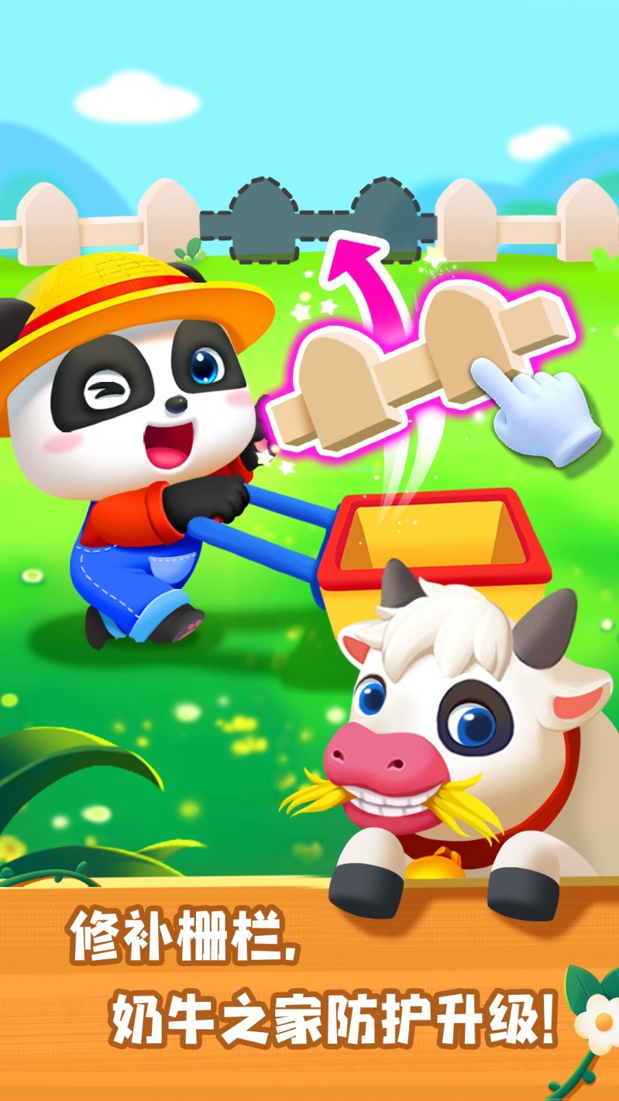 宝宝巴士奇妙农场体验app软件展示图4