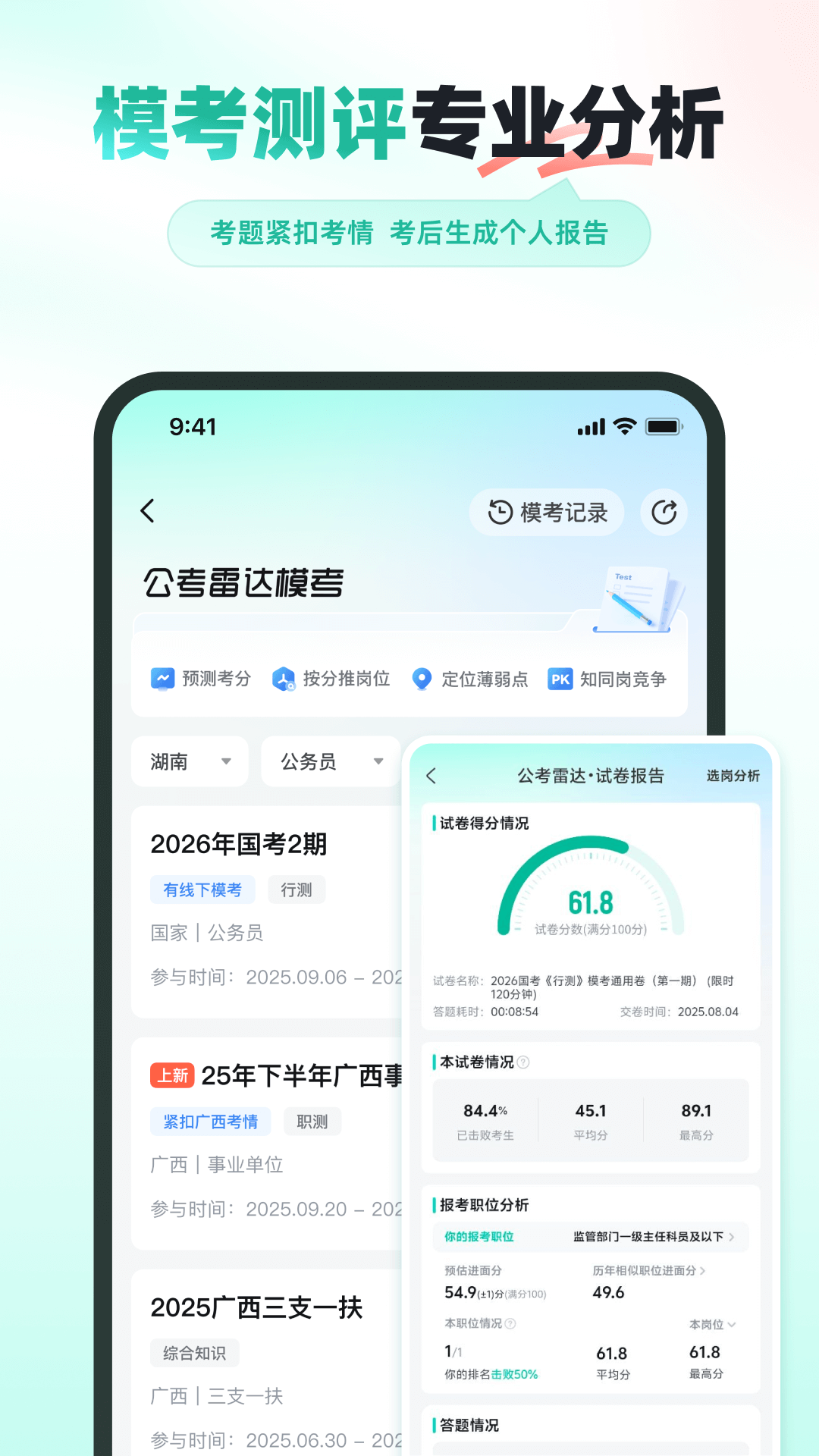 雷达公考app软件展示图4
