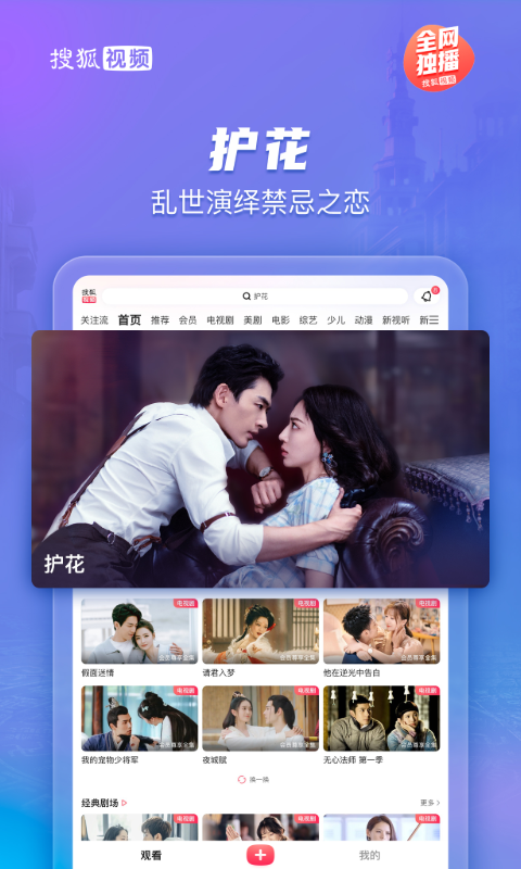 搜狐视频hd版app软件展示图2