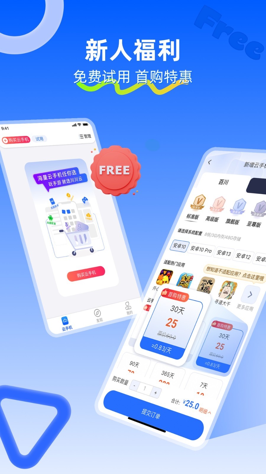 川川云手机安卓版app软件展示图1