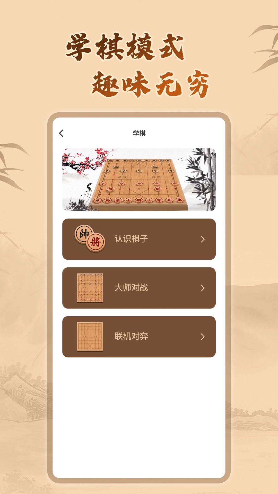 象棋辅助app软件展示图2