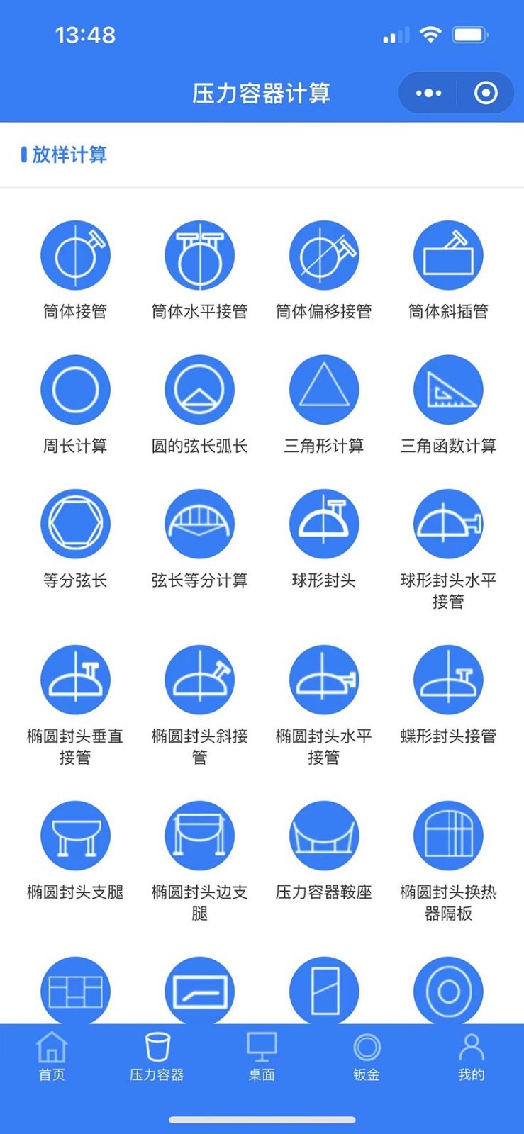 珠子云计算器app软件展示图2