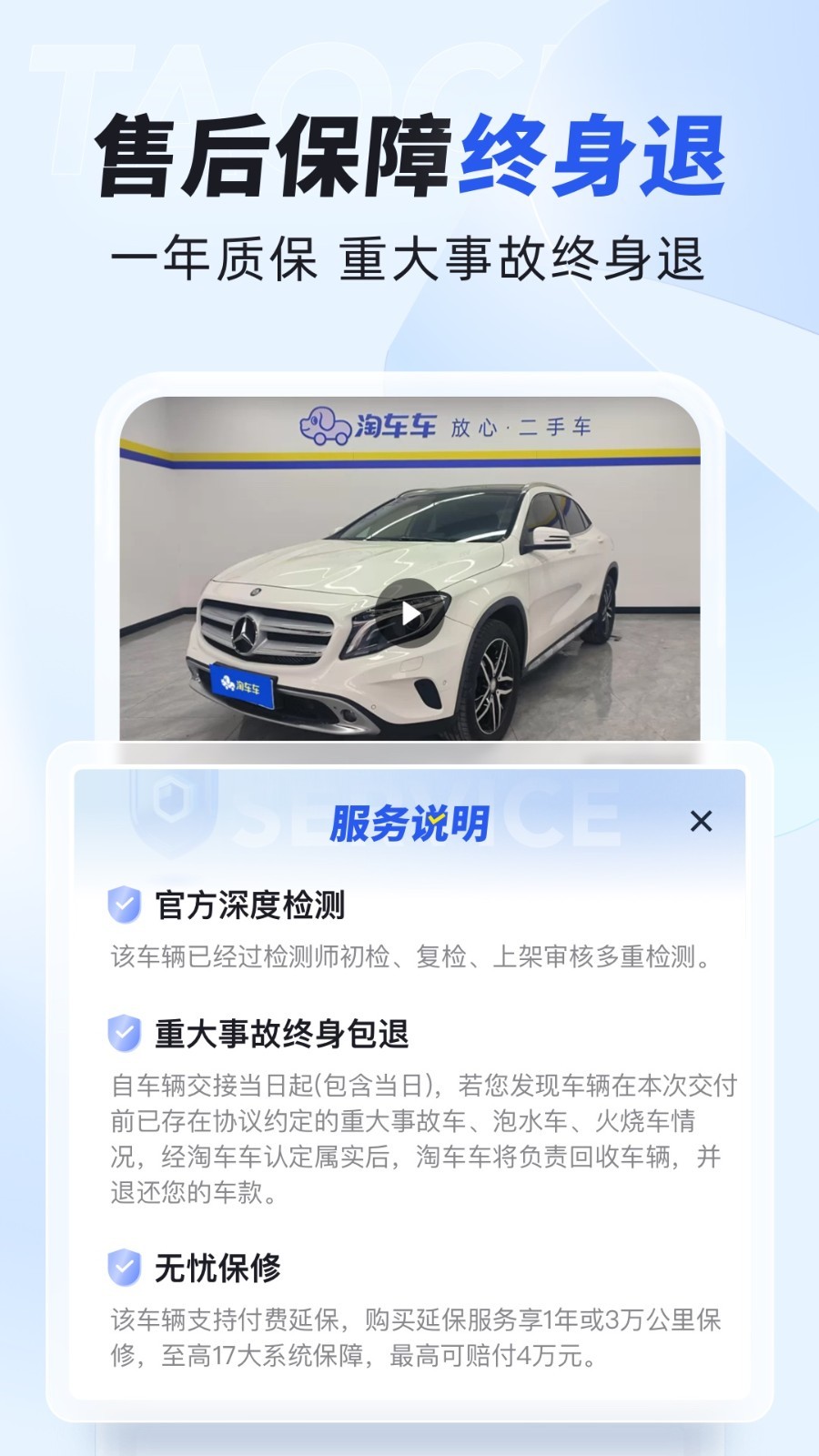 淘车车卖车app软件展示图4