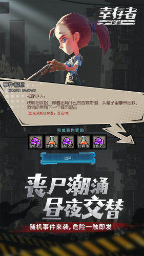 幸存者危城无限内购版游戏截图3