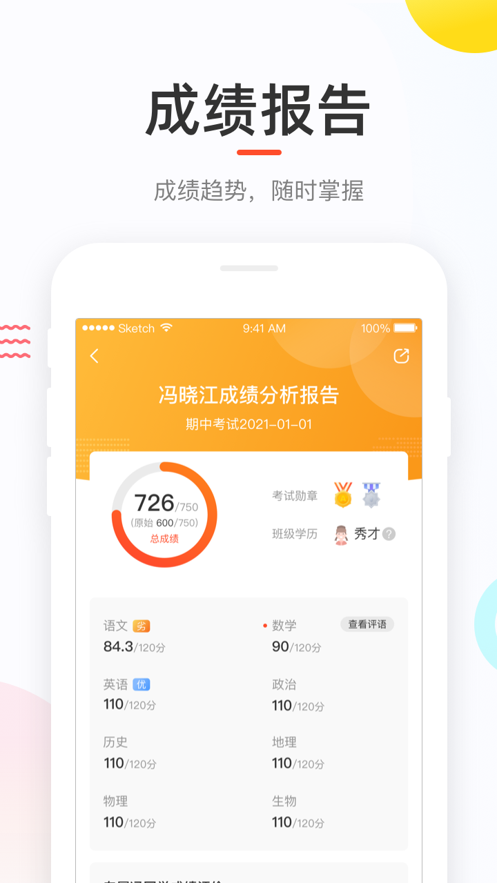 好分数家长端查询app软件展示图2