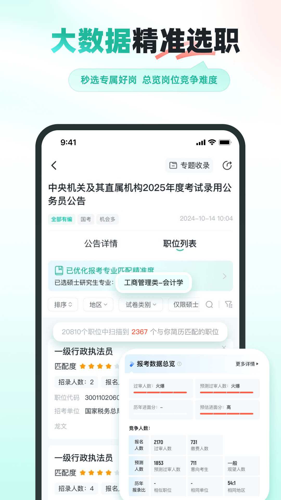 雷达公考app软件展示图3