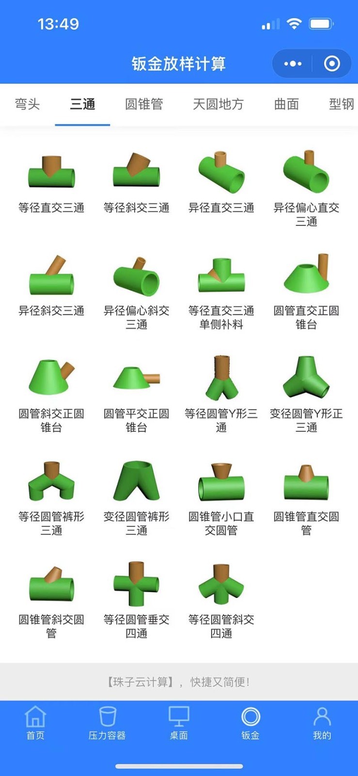 珠子云计算器app软件展示图4