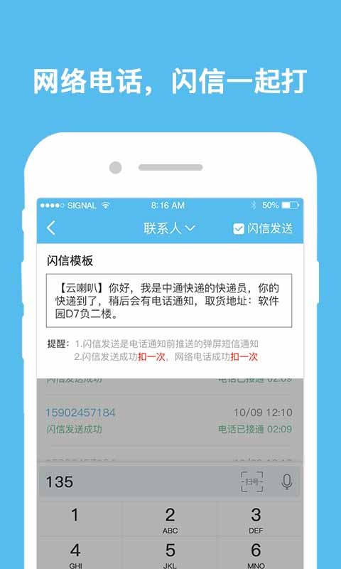 云喇叭快递员app软件展示图4