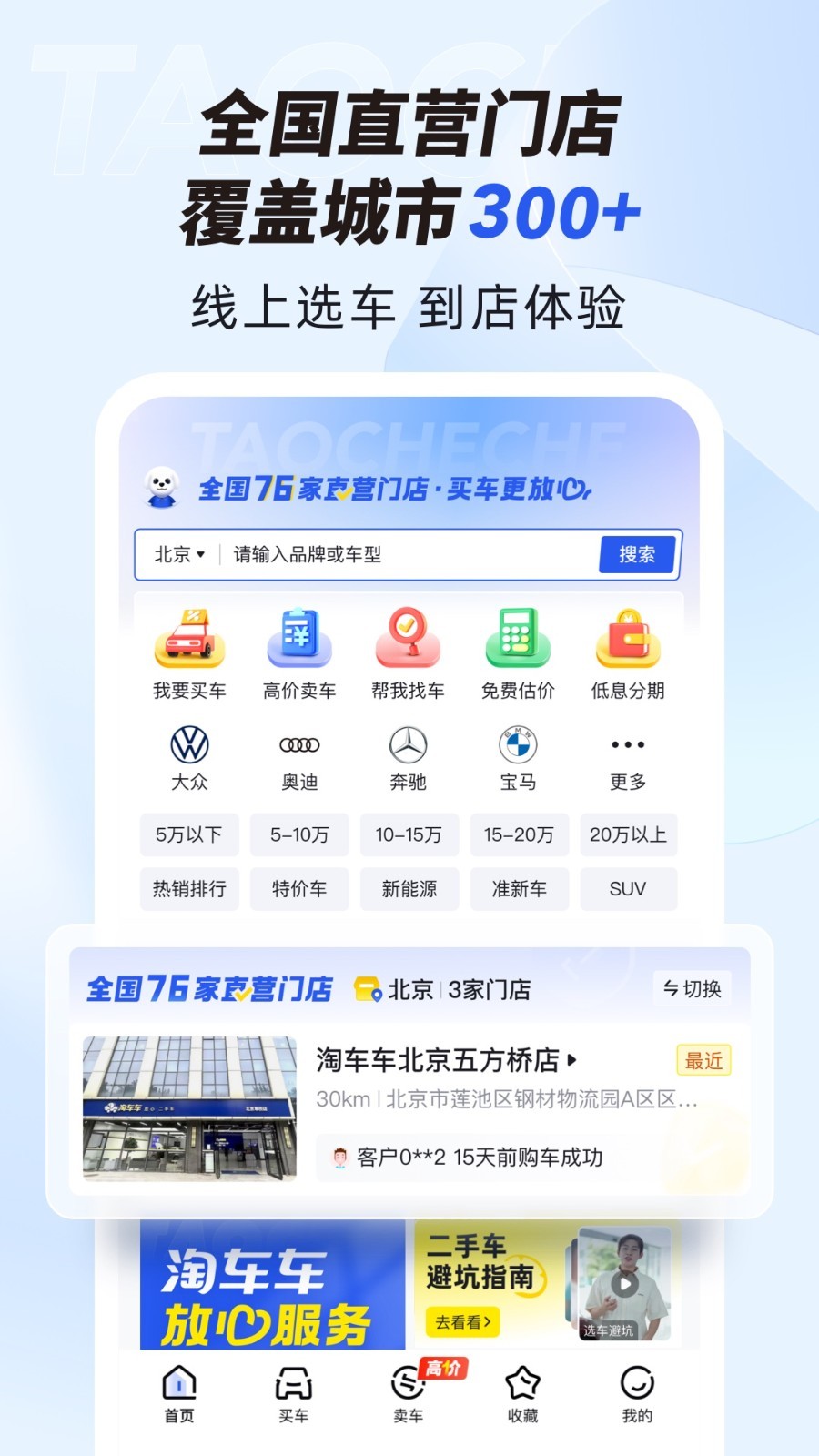 淘车车卖车app软件展示图2